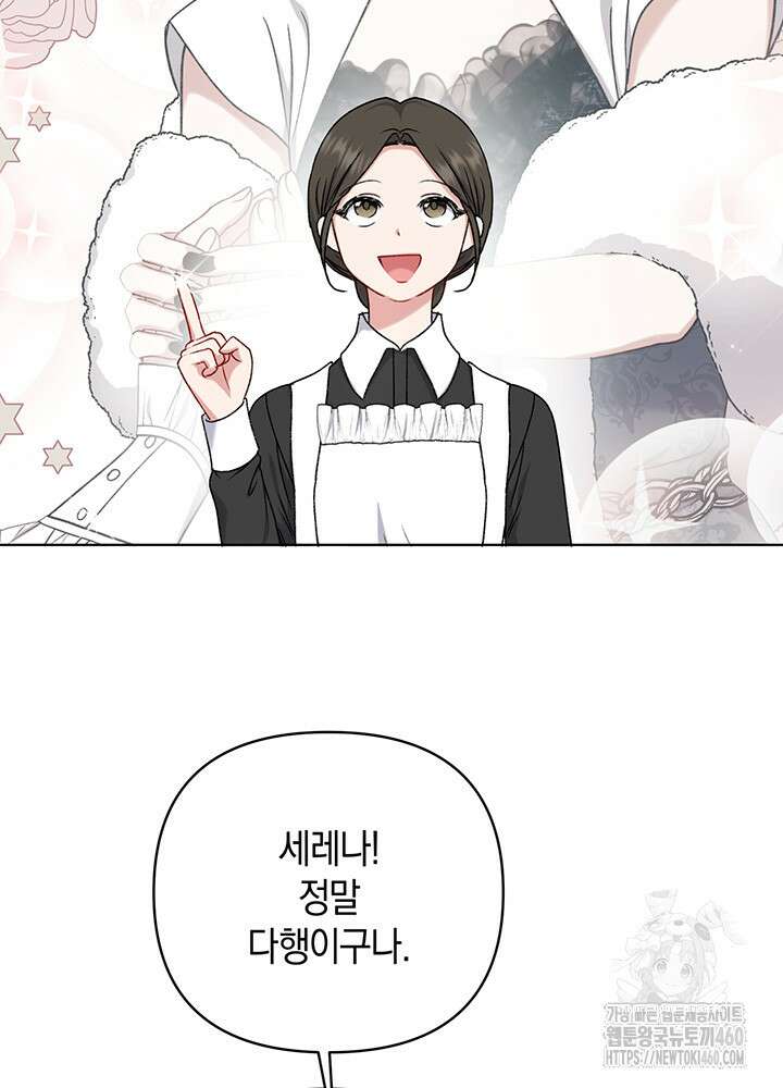 조연 오리는 파혼만을 기다립니다 13화 15