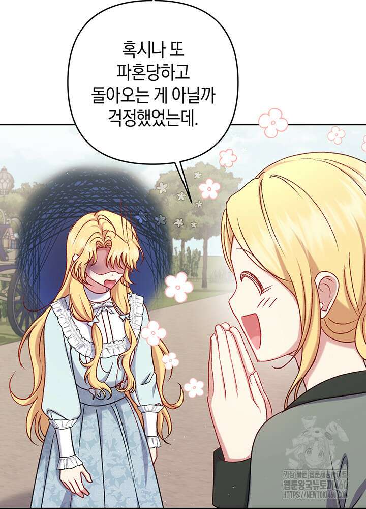 조연 오리는 파혼만을 기다립니다 13화 16