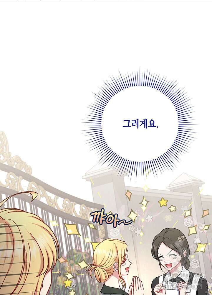조연 오리는 파혼만을 기다립니다 13화 17