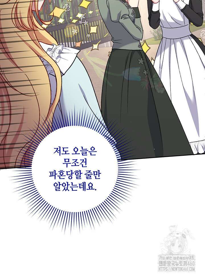 조연 오리는 파혼만을 기다립니다 13화 18