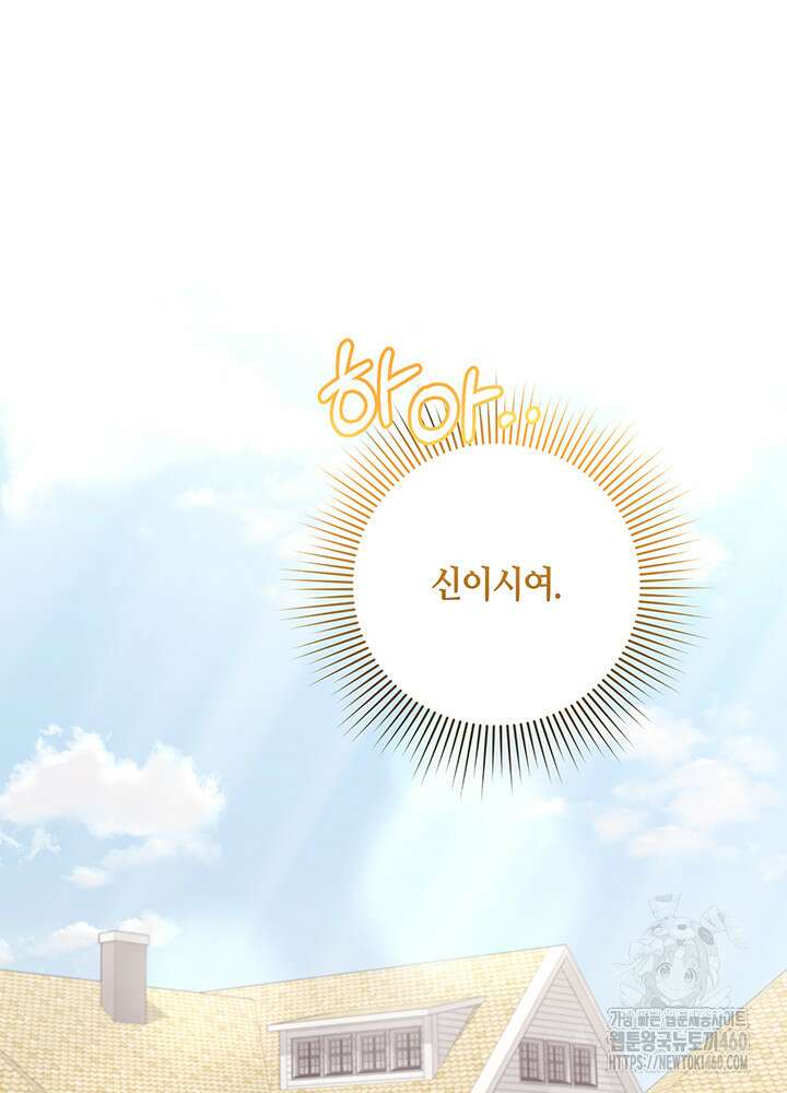 조연 오리는 파혼만을 기다립니다 13화 19