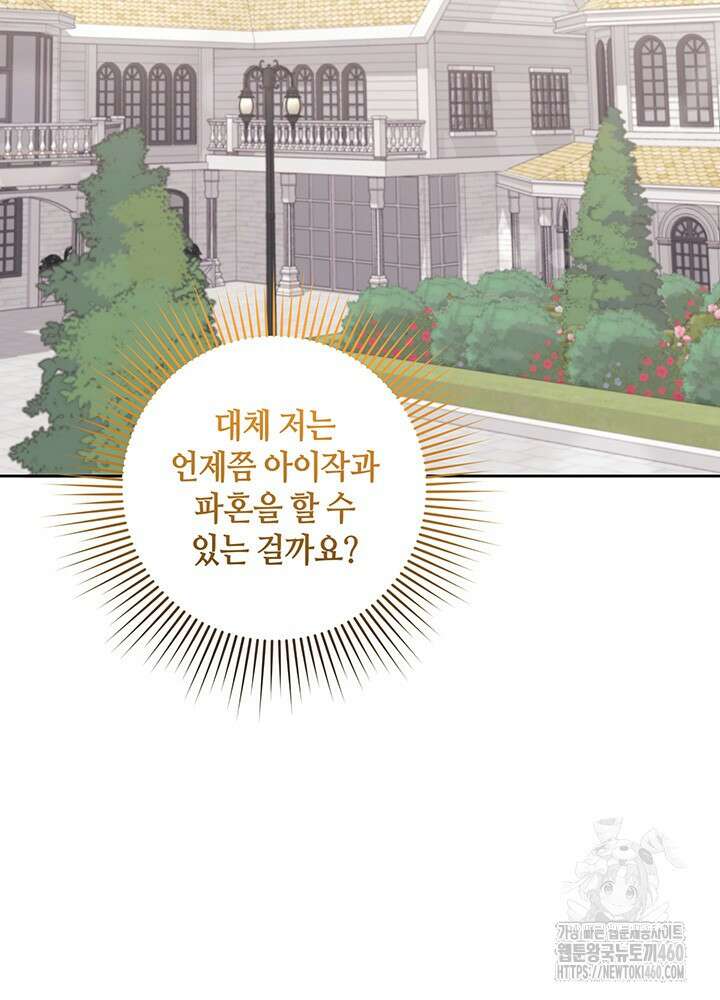 조연 오리는 파혼만을 기다립니다 13화 20
