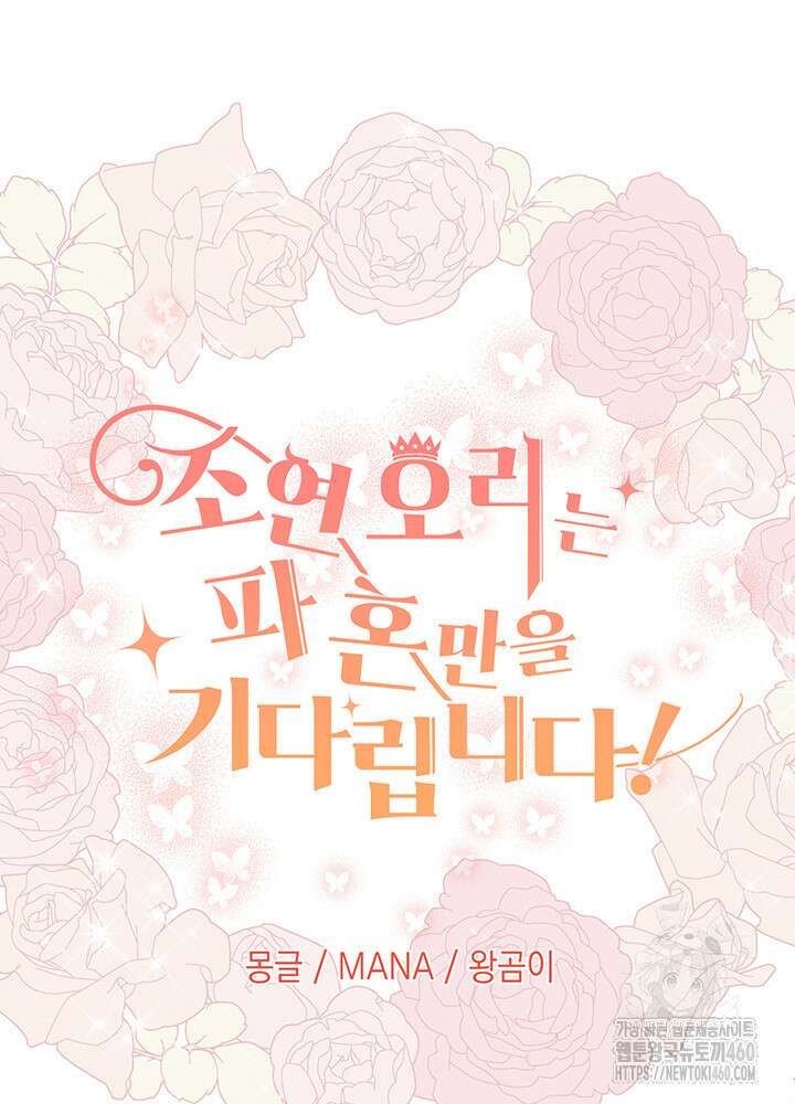 조연 오리는 파혼만을 기다립니다 13화 21