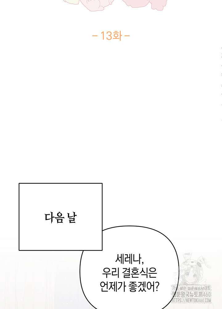 조연 오리는 파혼만을 기다립니다 13화 22