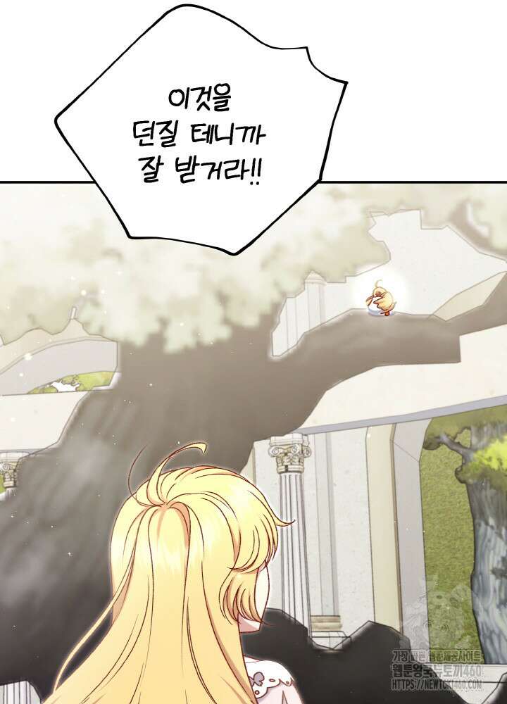 조연 오리는 파혼만을 기다립니다 23화 4