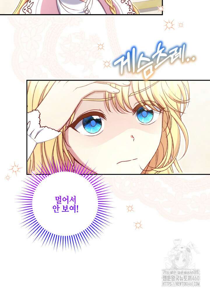 조연 오리는 파혼만을 기다립니다 23화 6