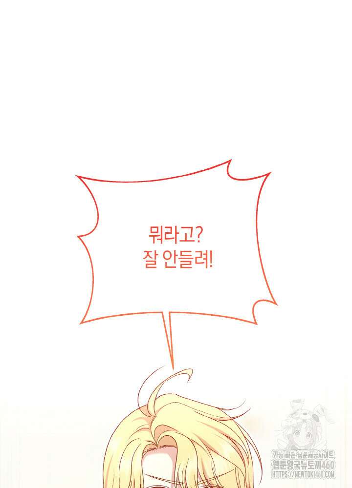조연 오리는 파혼만을 기다립니다 23화 7
