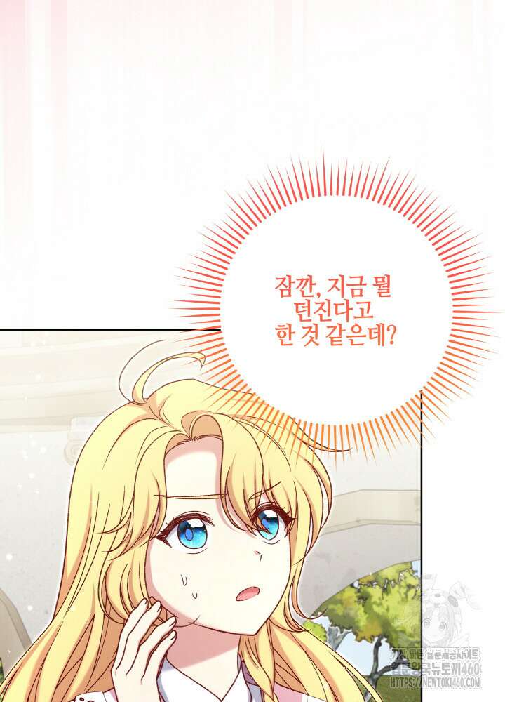 조연 오리는 파혼만을 기다립니다 23화 10