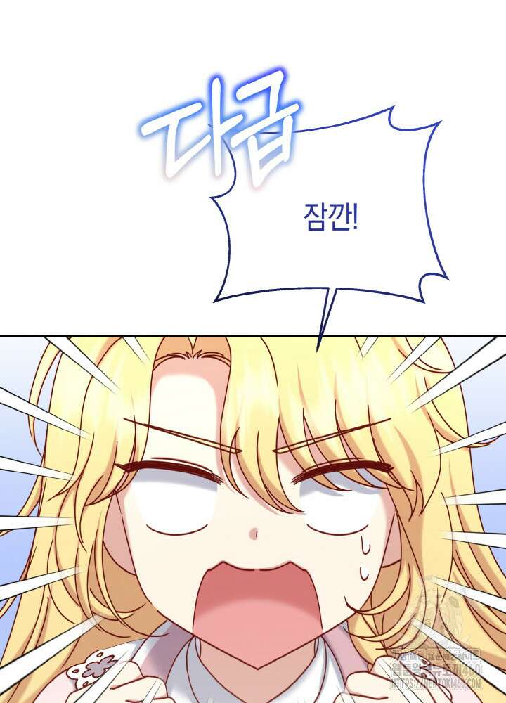 조연 오리는 파혼만을 기다립니다 23화 13