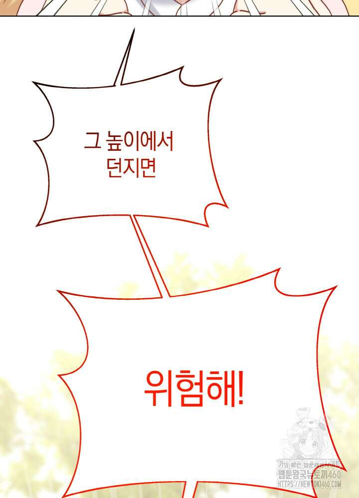 조연 오리는 파혼만을 기다립니다 23화 14