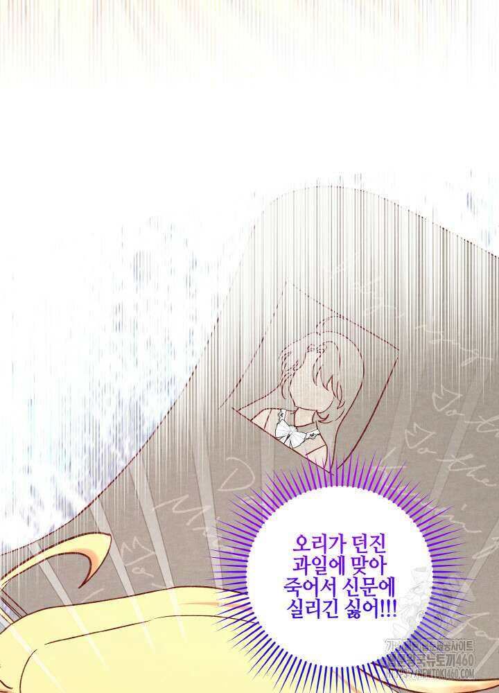 조연 오리는 파혼만을 기다립니다 23화 18