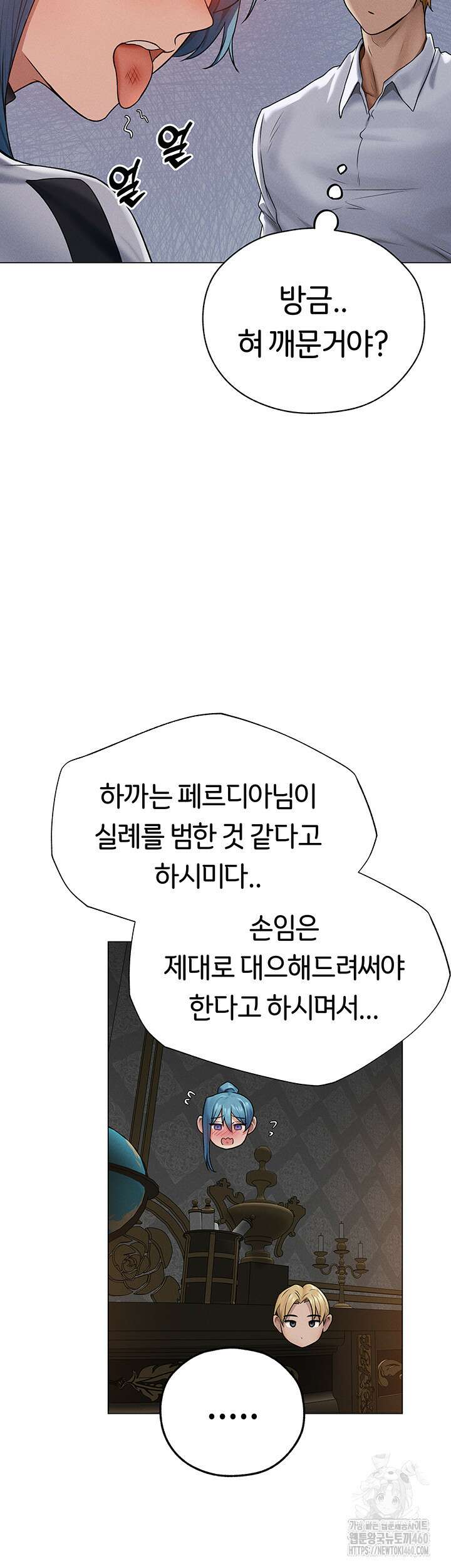 이세계 밀프 헌터 61화 26
