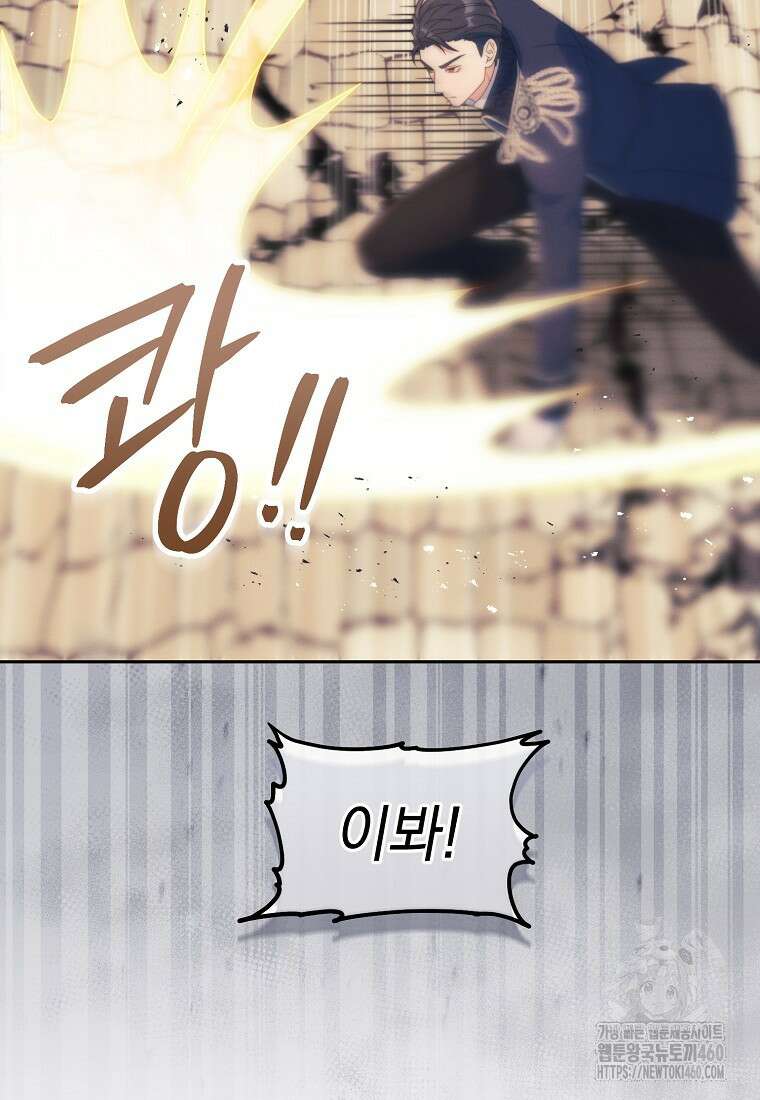 내 공작님은 안 죽어! 42화 7