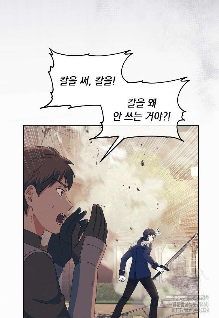 내 공작님은 안 죽어! 42화 8