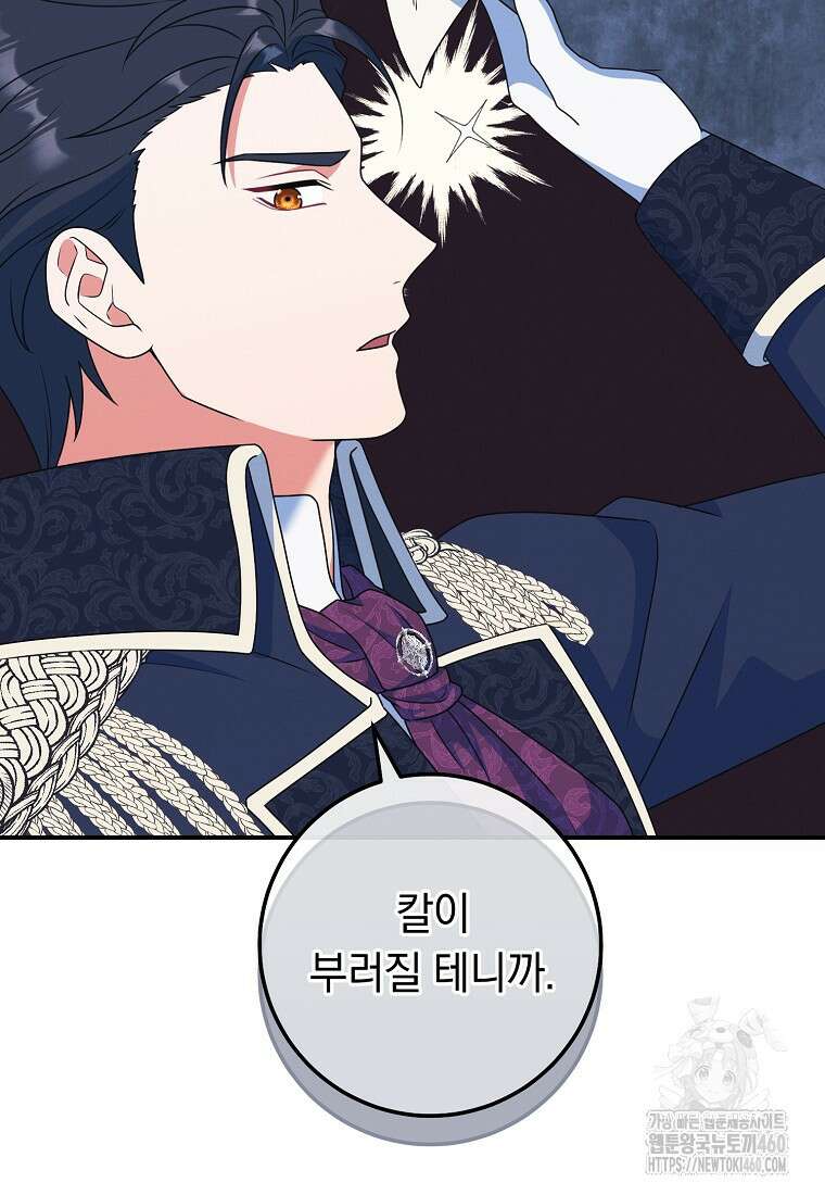 내 공작님은 안 죽어! 42화 15