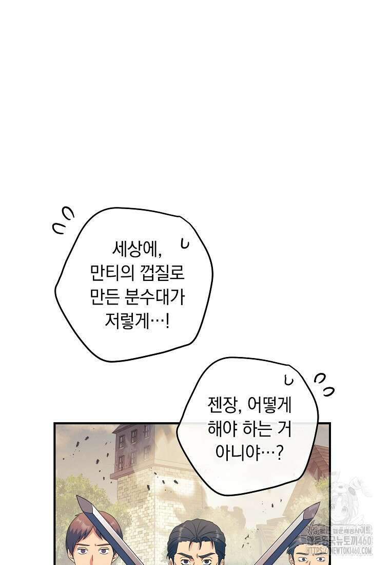 내 공작님은 안 죽어! 42화 16