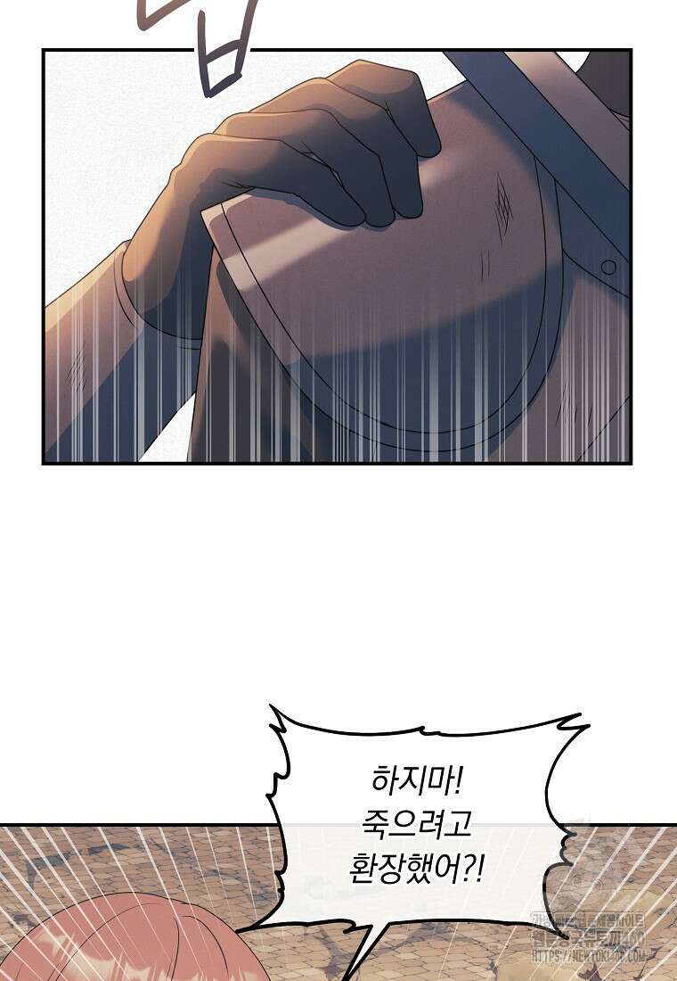 내 공작님은 안 죽어! 42화 18