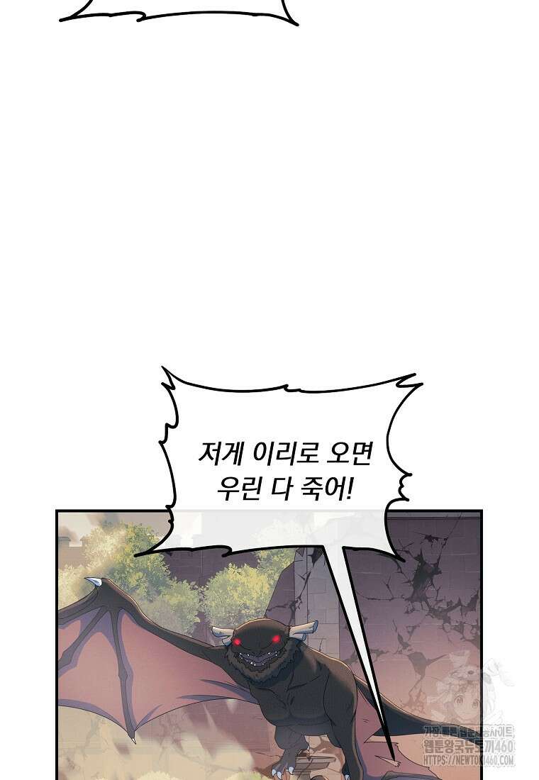 내 공작님은 안 죽어! 42화 20