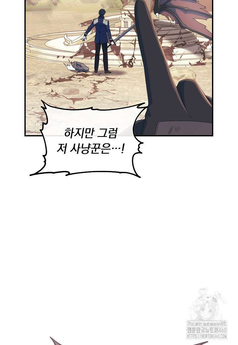 내 공작님은 안 죽어! 42화 21