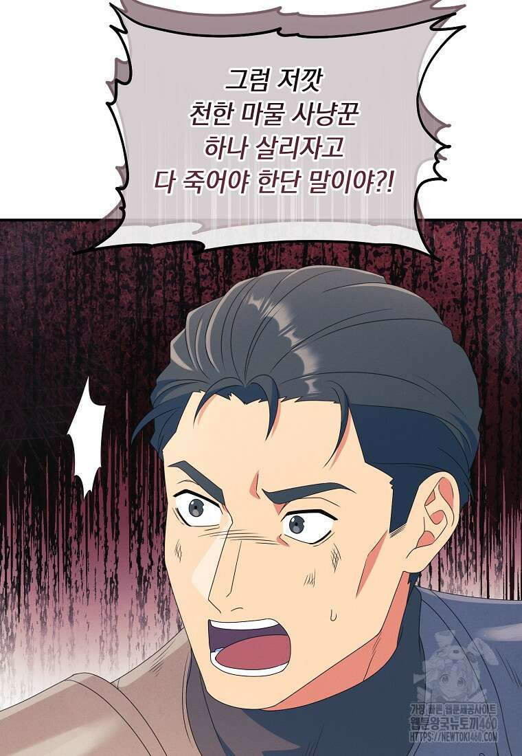 내 공작님은 안 죽어! 42화 22