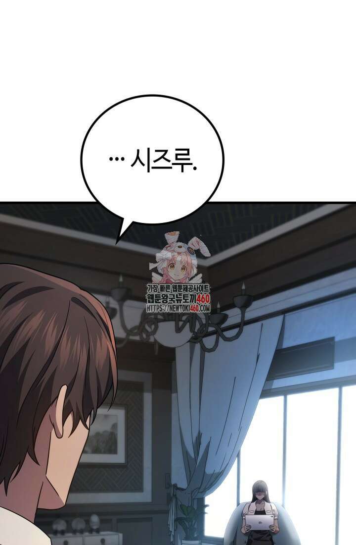 2레벨로 회귀한 무신 67화 1