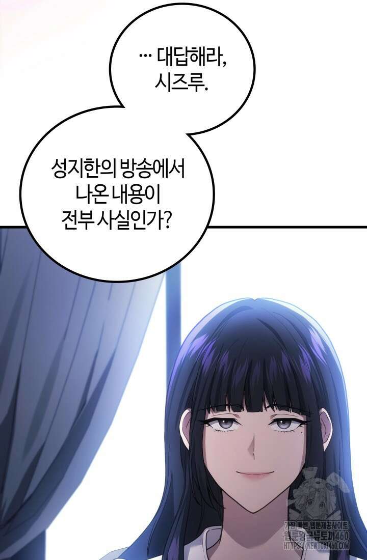 2레벨로 회귀한 무신 67화 6