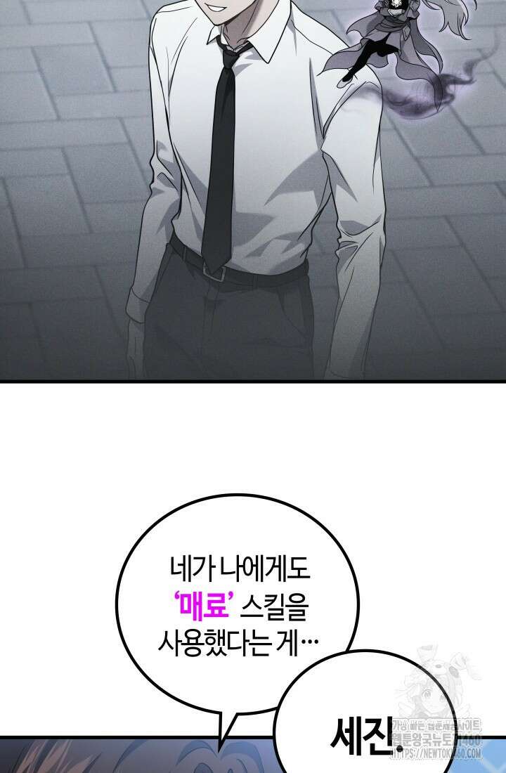2레벨로 회귀한 무신 67화 9