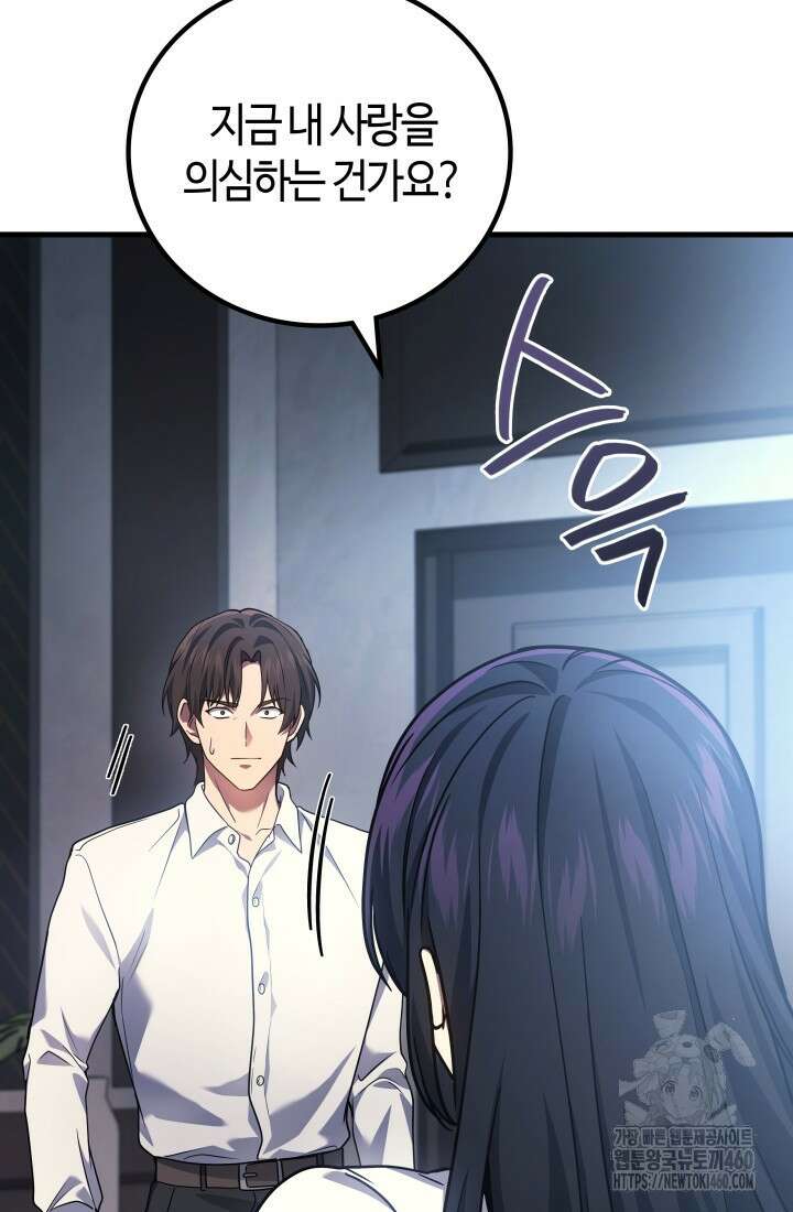 2레벨로 회귀한 무신 67화 11