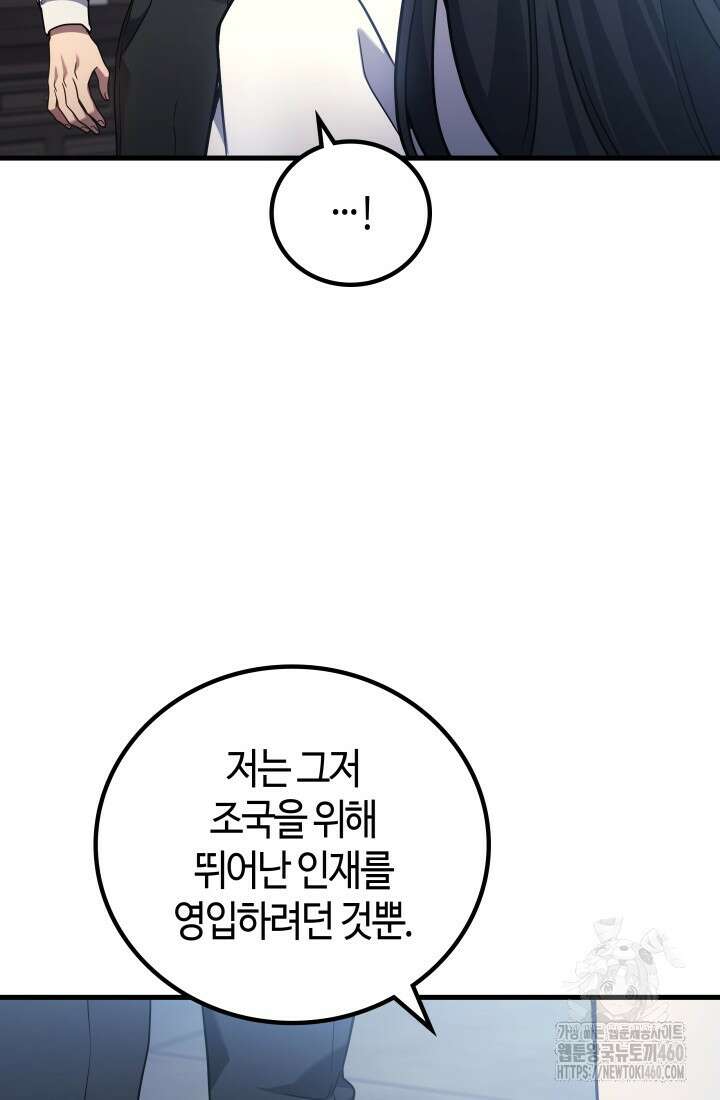 2레벨로 회귀한 무신 67화 12
