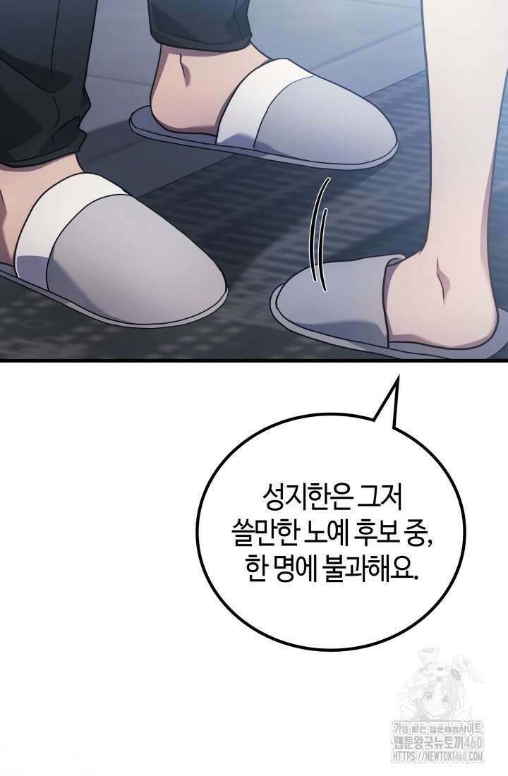 2레벨로 회귀한 무신 67화 13
