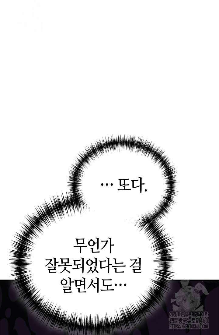 2레벨로 회귀한 무신 67화 17