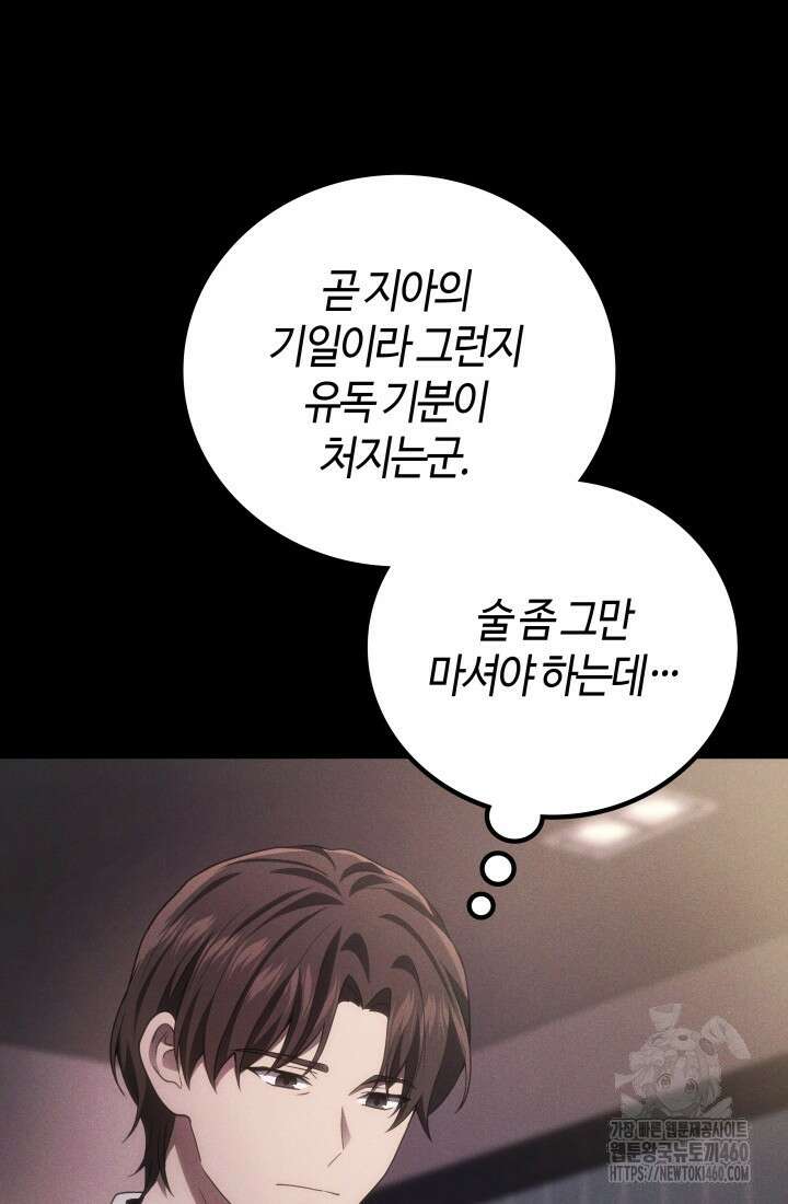 2레벨로 회귀한 무신 67화 23