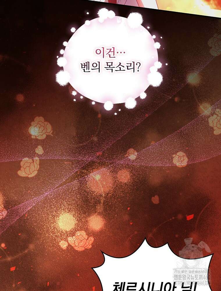 조신하게 키웠더니 집착남 되어 돌아왔다 69화 3