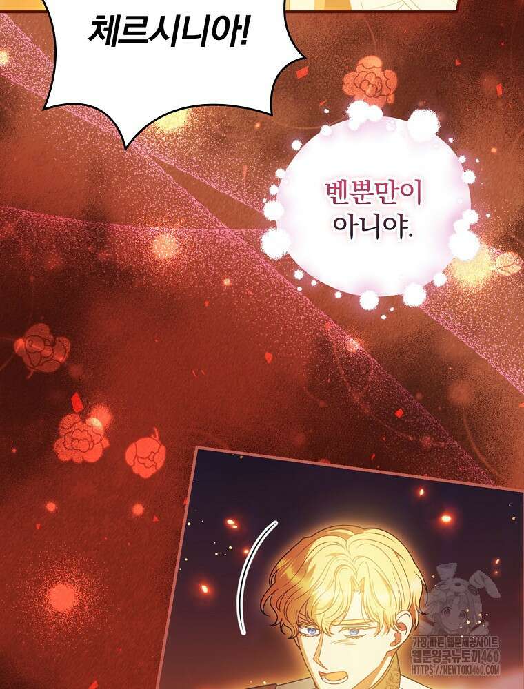 조신하게 키웠더니 집착남 되어 돌아왔다 69화 5