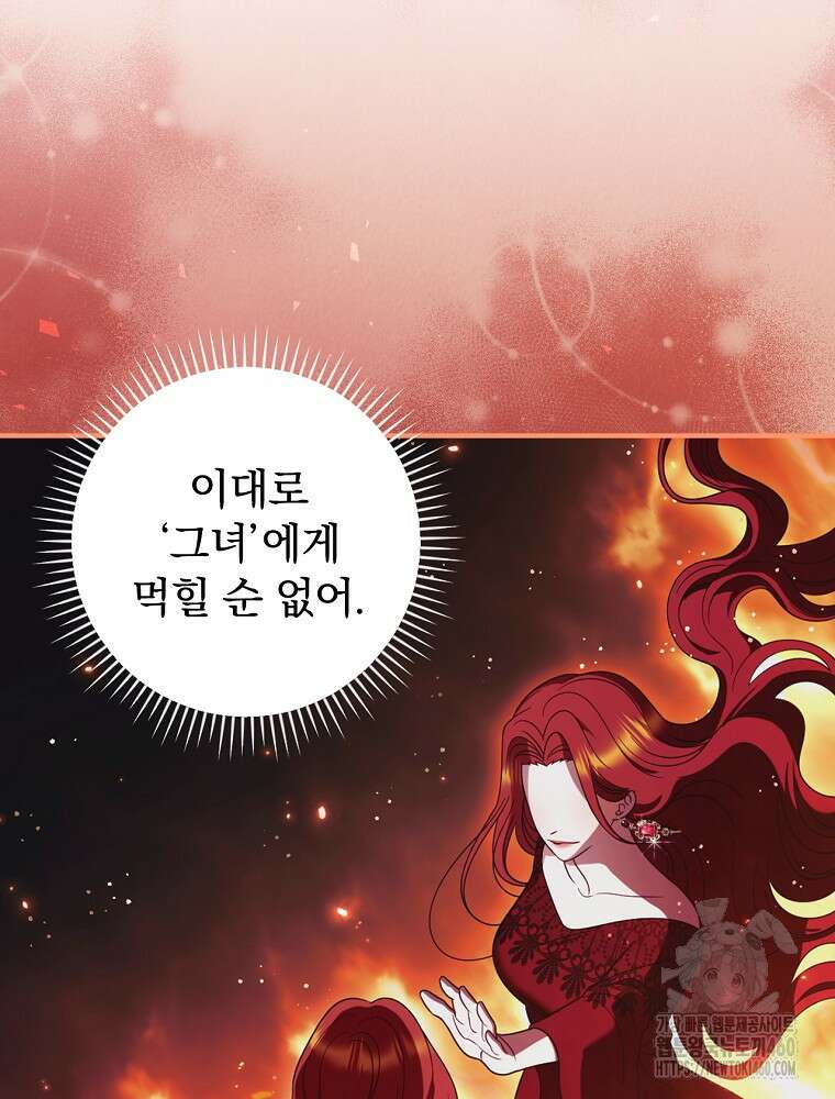 조신하게 키웠더니 집착남 되어 돌아왔다 69화 15