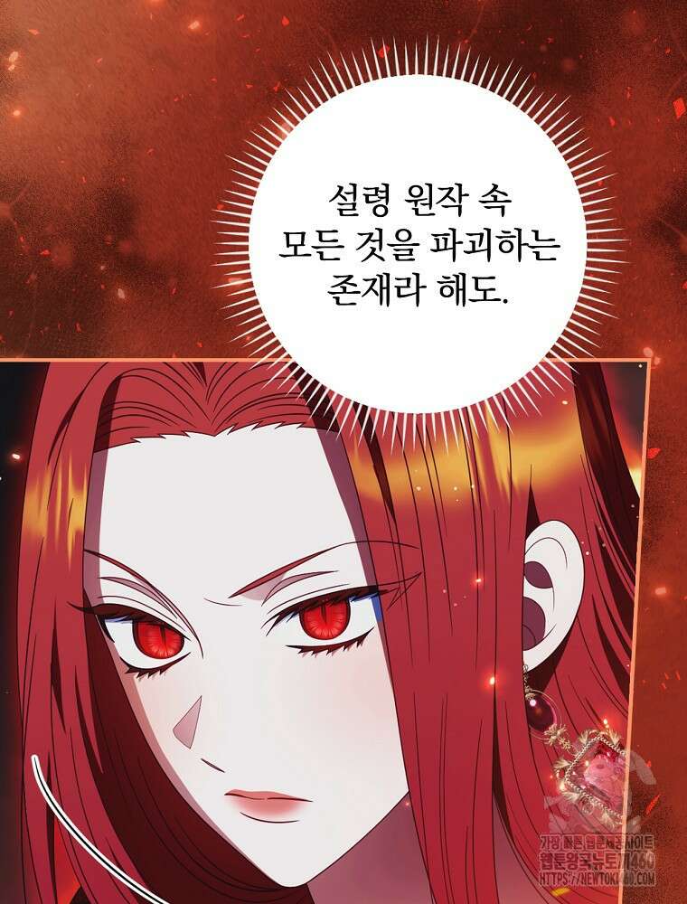 조신하게 키웠더니 집착남 되어 돌아왔다 69화 17