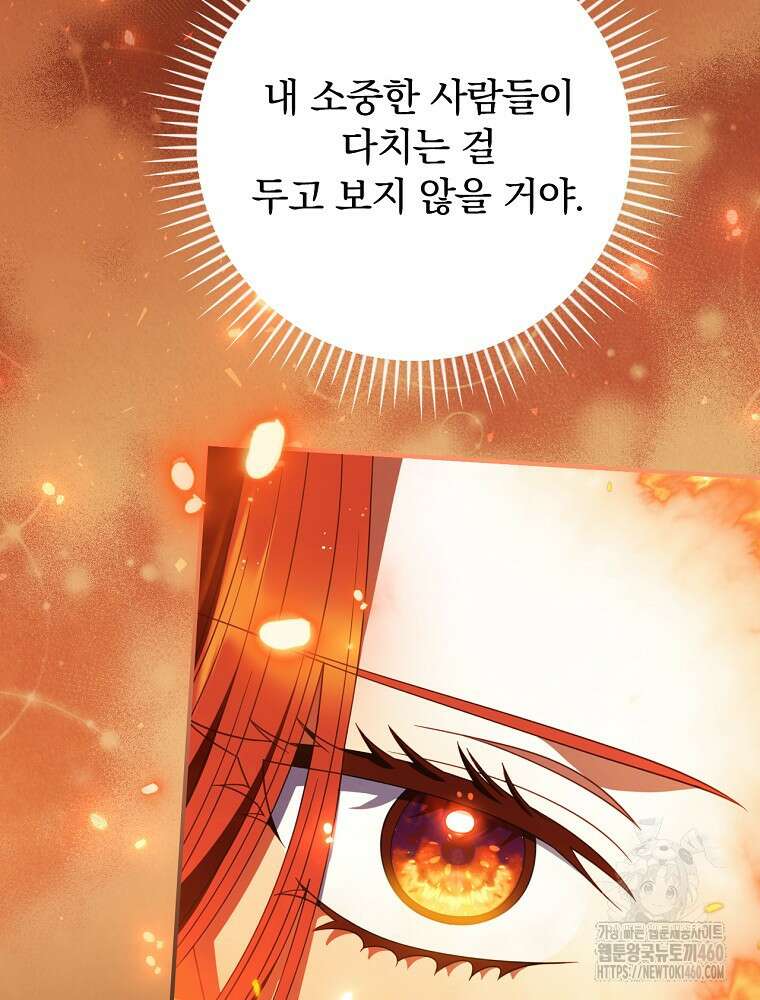 조신하게 키웠더니 집착남 되어 돌아왔다 69화 19