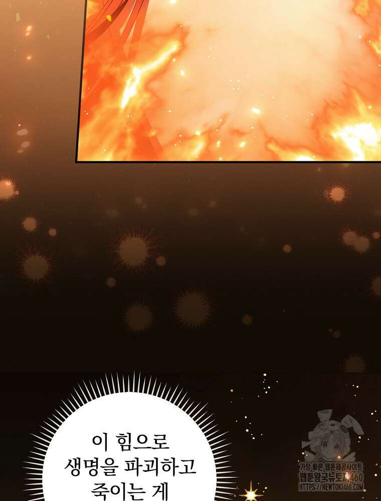 조신하게 키웠더니 집착남 되어 돌아왔다 69화 20