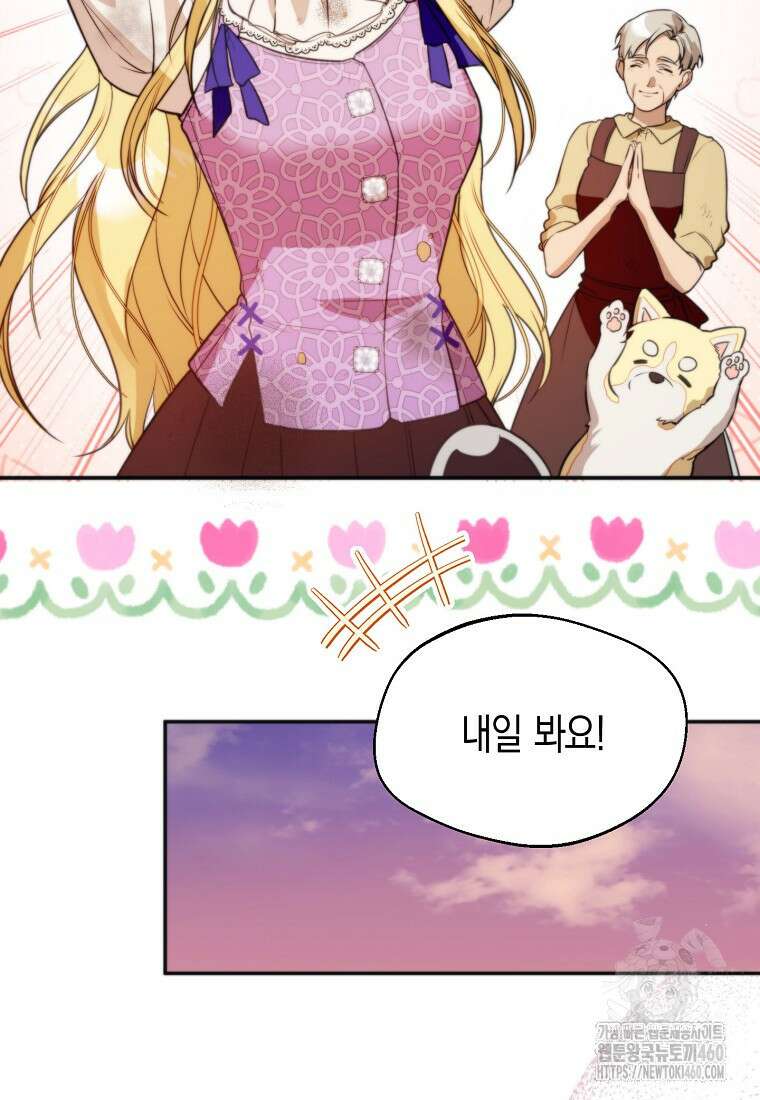 남편을 고를 때는 신중하게 64화 4