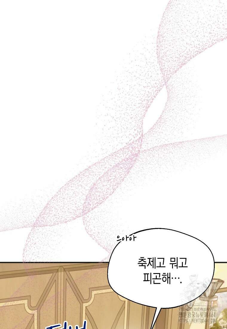 남편을 고를 때는 신중하게 64화 5