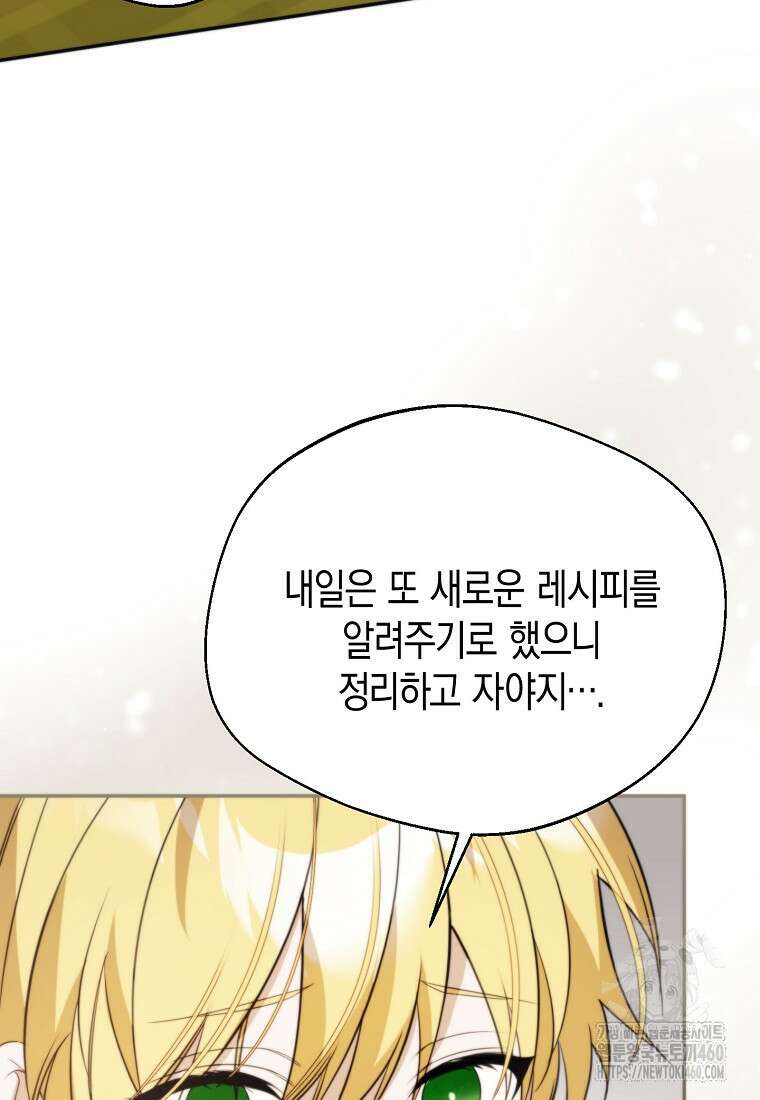 남편을 고를 때는 신중하게 64화 7