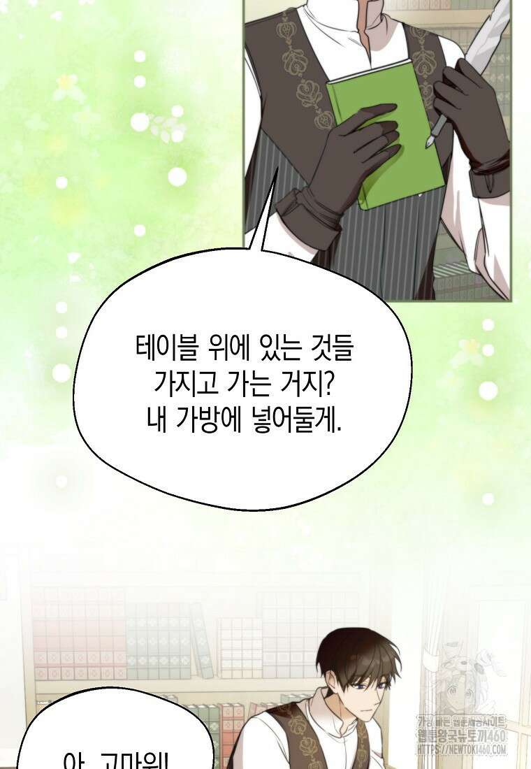 남편을 고를 때는 신중하게 64화 13