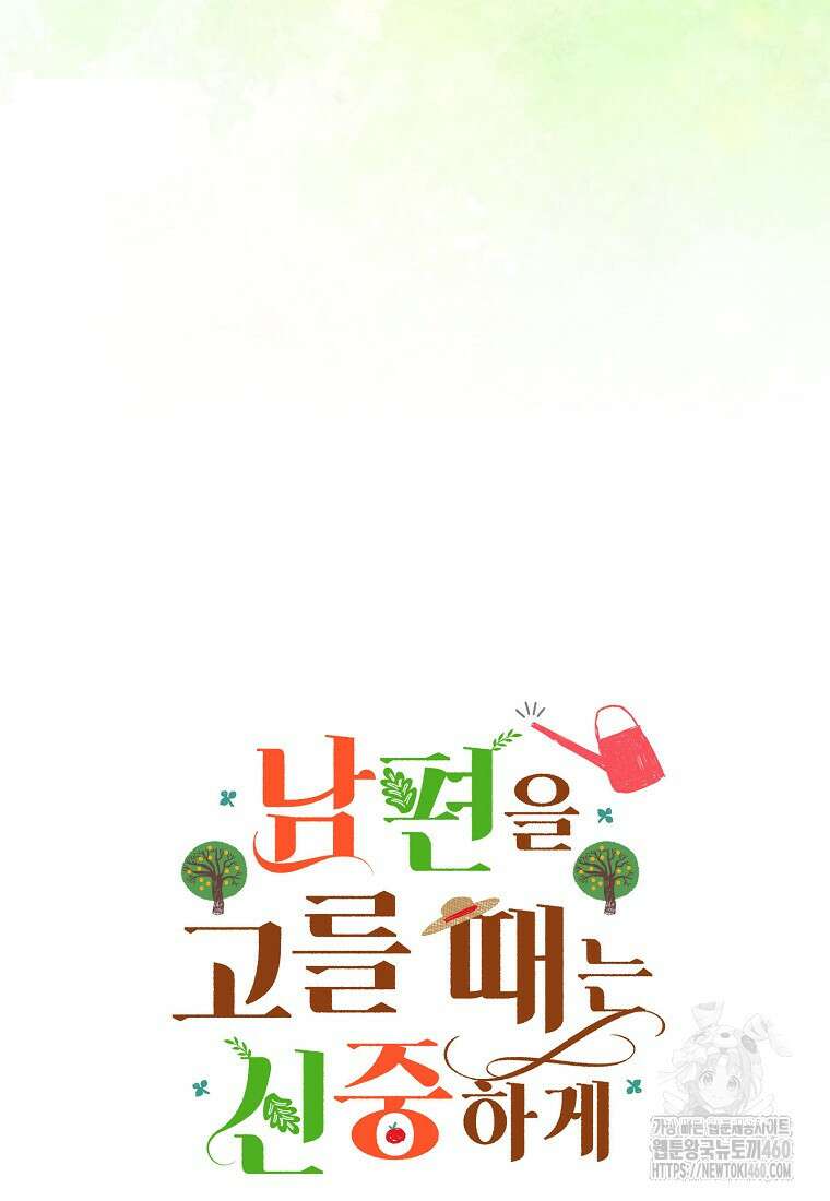 남편을 고를 때는 신중하게 64화 15