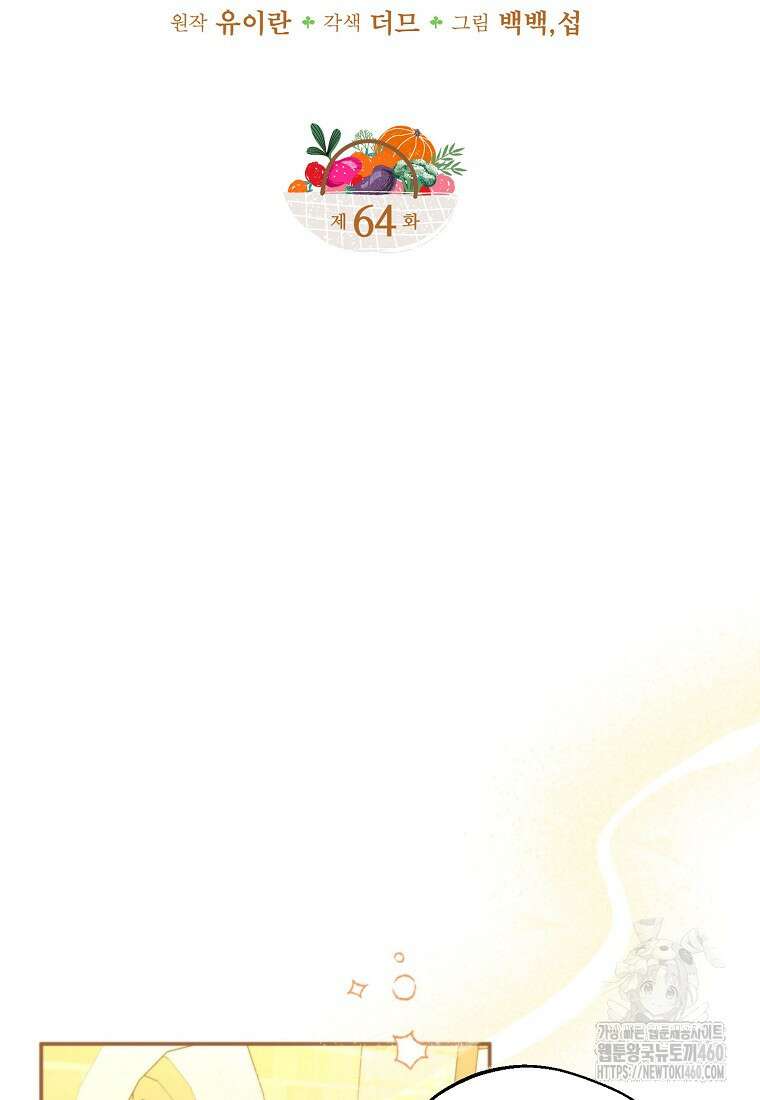 남편을 고를 때는 신중하게 64화 16