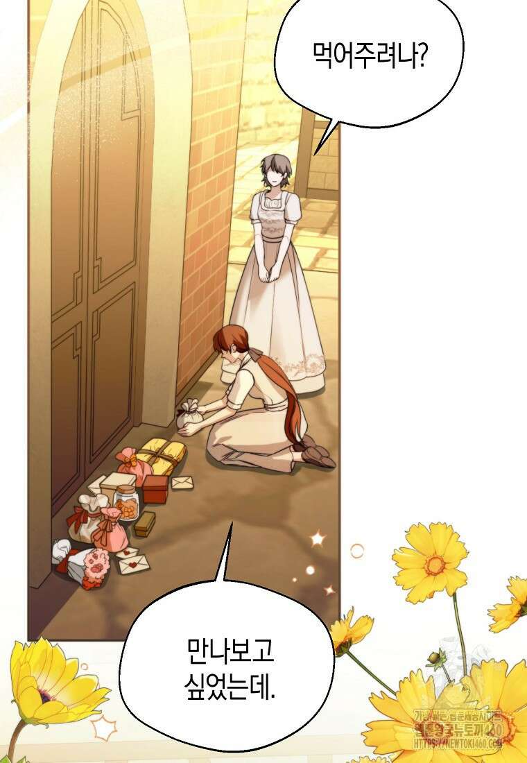 남편을 고를 때는 신중하게 64화 17