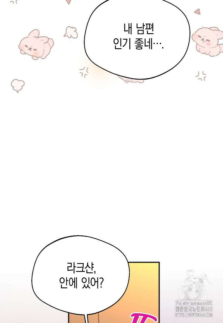 남편을 고를 때는 신중하게 64화 22