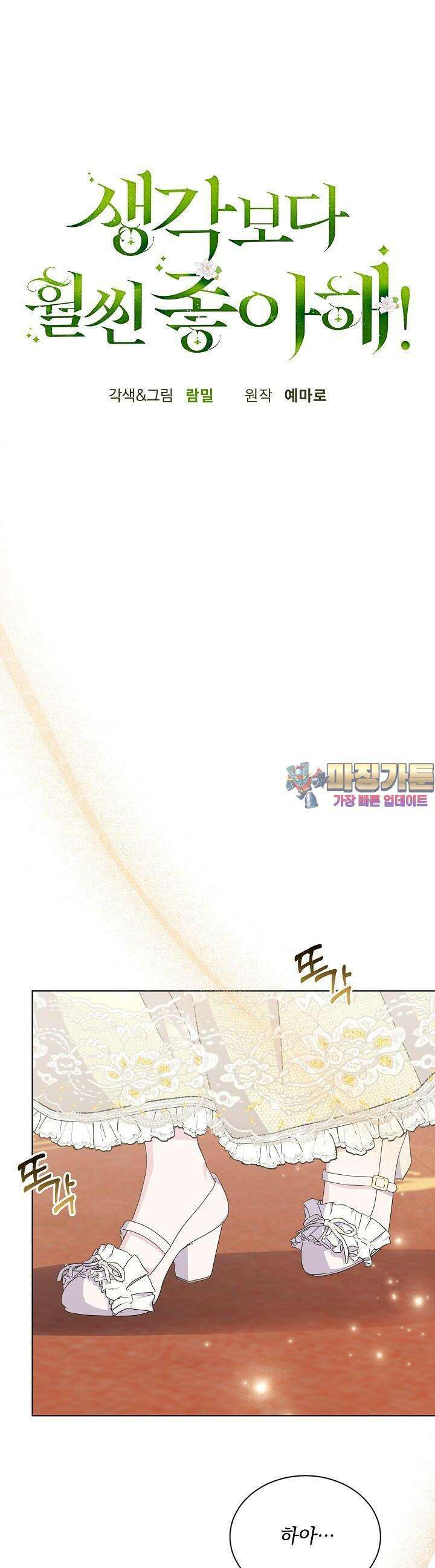 생각보다 훨씬 좋아해! 32화 1