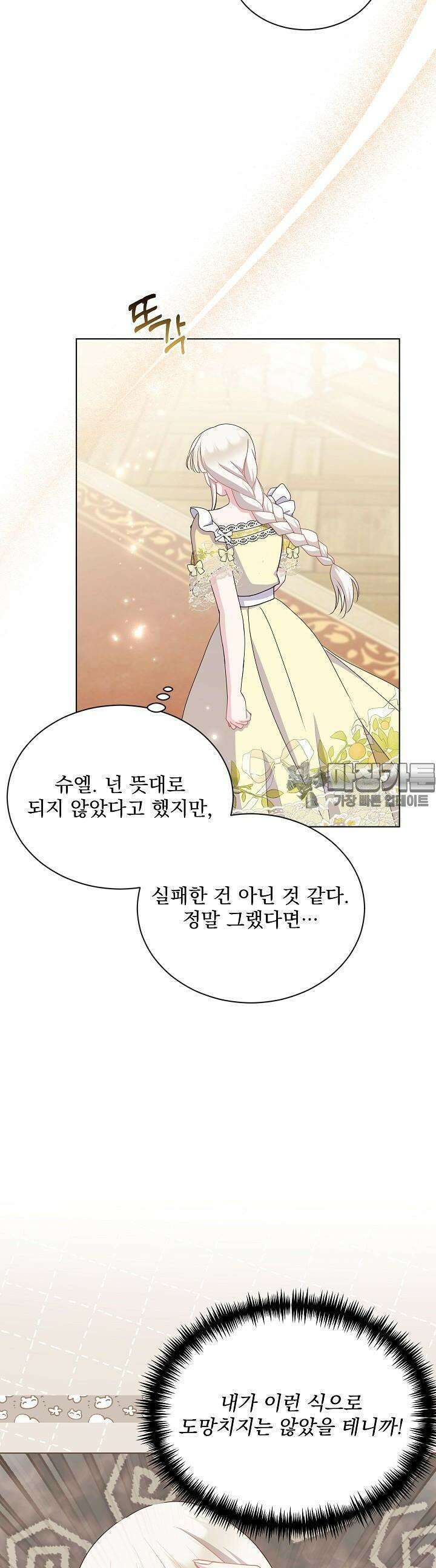 생각보다 훨씬 좋아해! 32화 2
