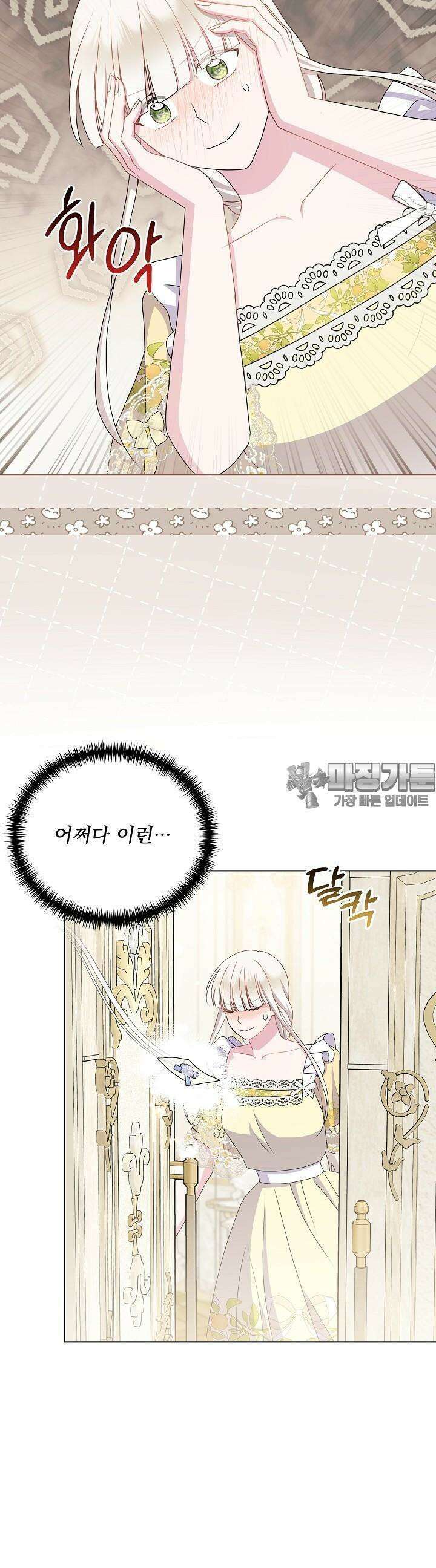 생각보다 훨씬 좋아해! 32화 3