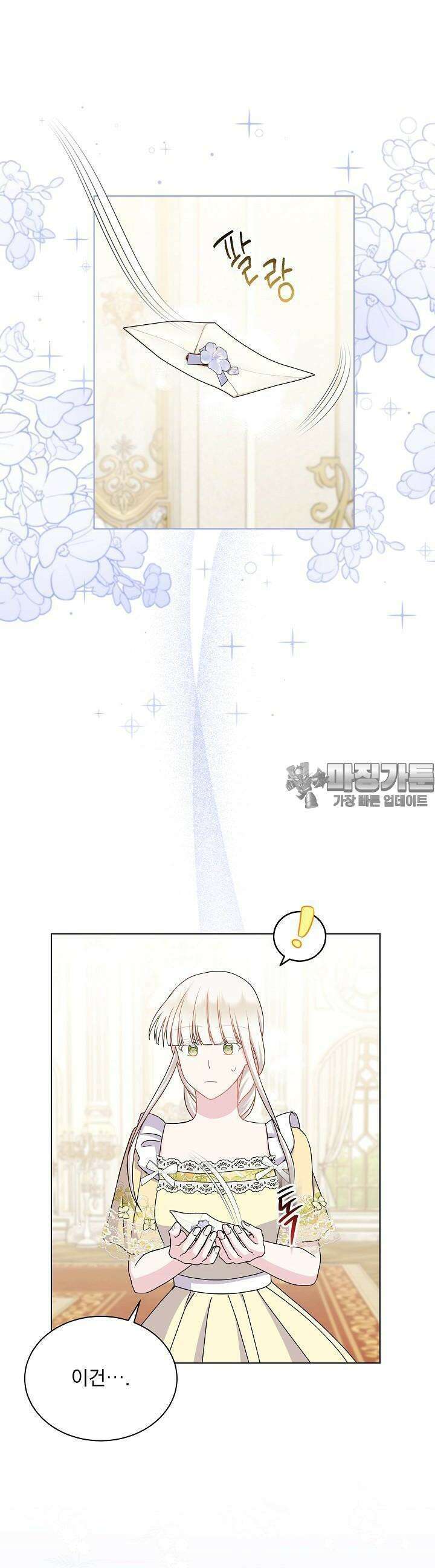 생각보다 훨씬 좋아해! 32화 4